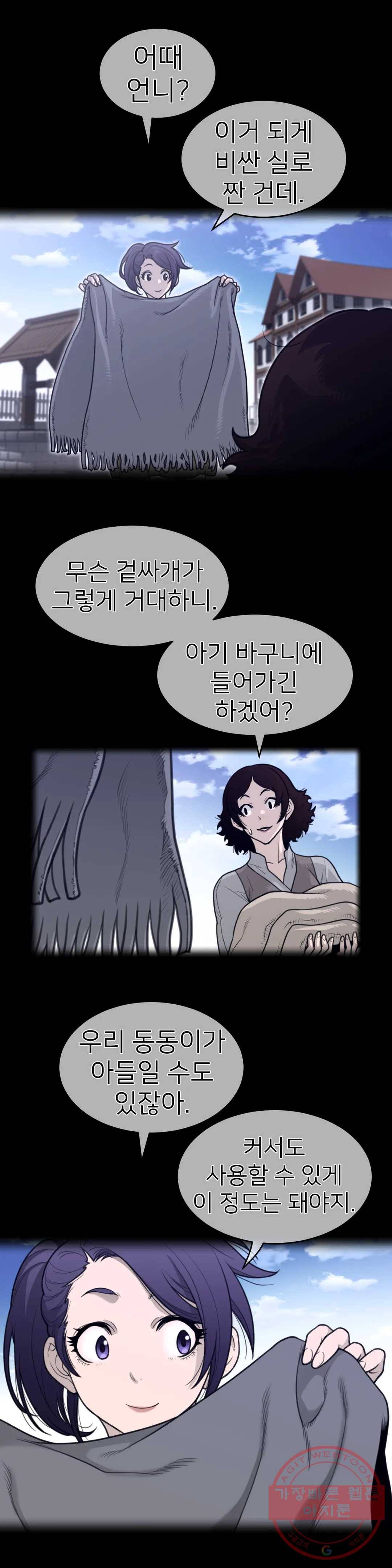 퍼펙트 하프 138화 3부 3화 - 유일한 증표 4