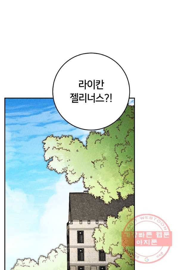 마릴린은 라리엔사를 너무 좋아해! 31화 1