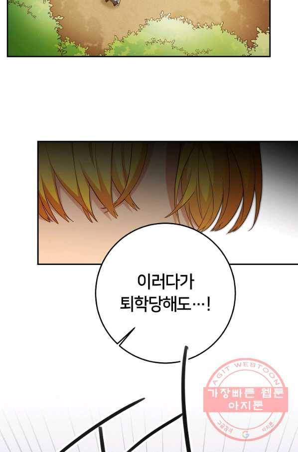 마릴린은 라리엔사를 너무 좋아해! 31화 3