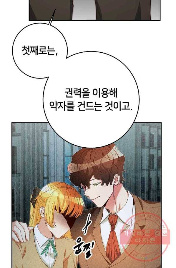 마릴린은 라리엔사를 너무 좋아해! 31화 7