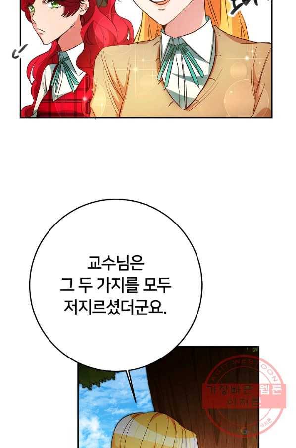 마릴린은 라리엔사를 너무 좋아해! 31화 9