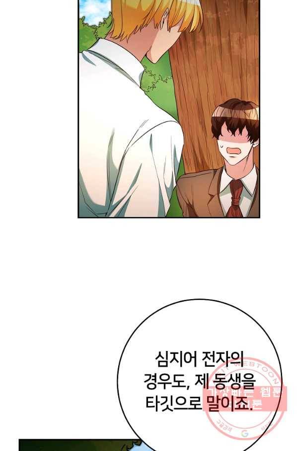 마릴린은 라리엔사를 너무 좋아해! 31화 10