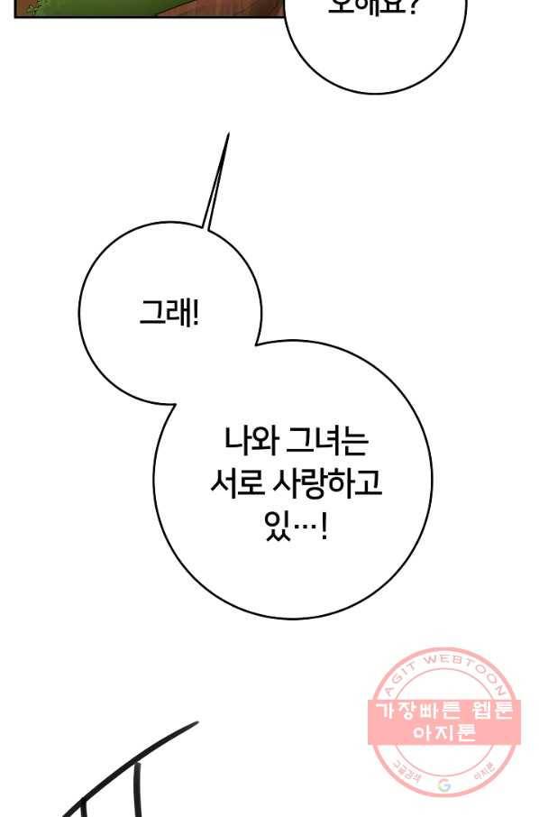마릴린은 라리엔사를 너무 좋아해! 31화 13