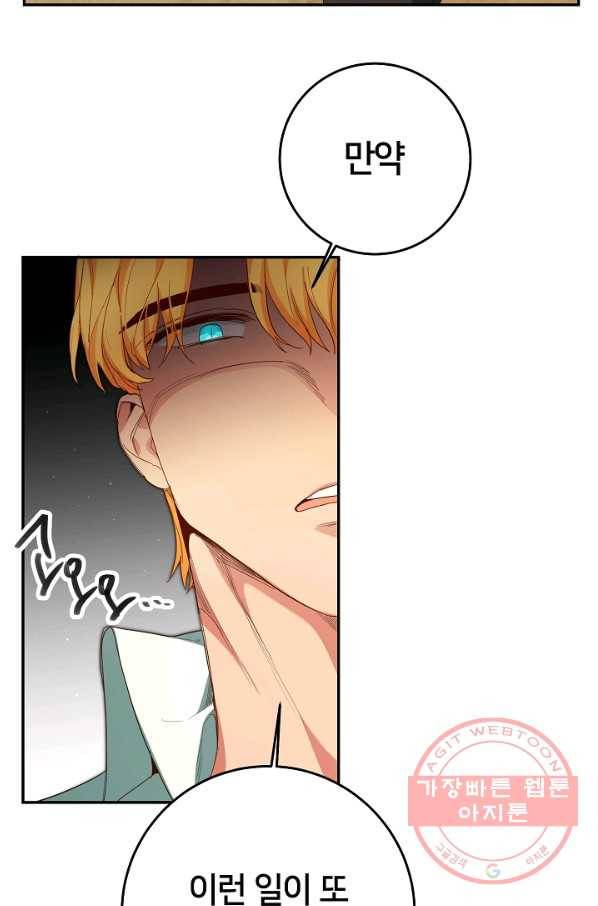 마릴린은 라리엔사를 너무 좋아해! 31화 15