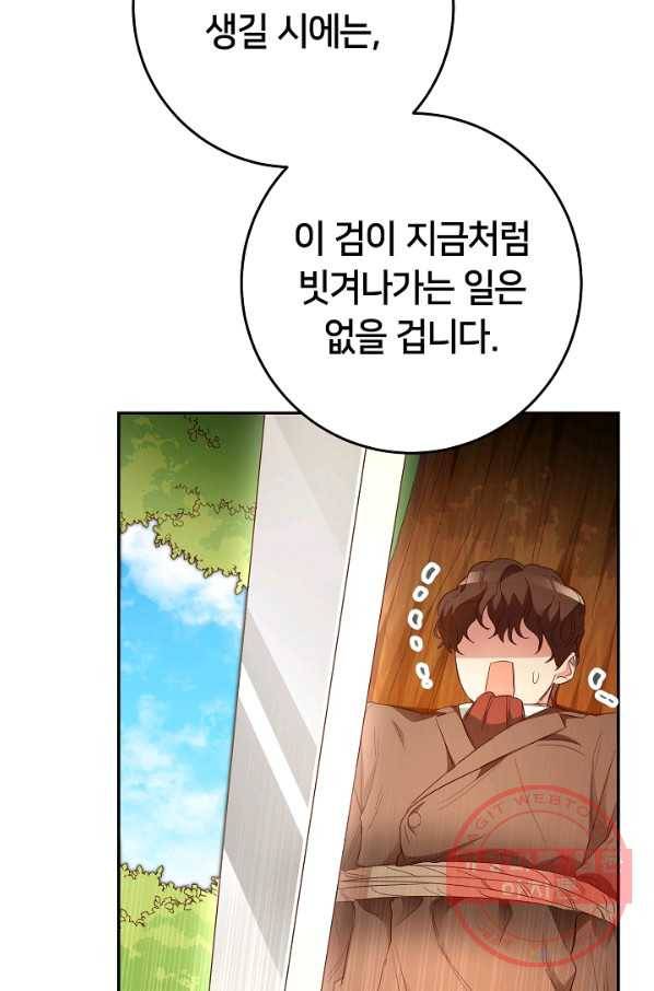 마릴린은 라리엔사를 너무 좋아해! 31화 16