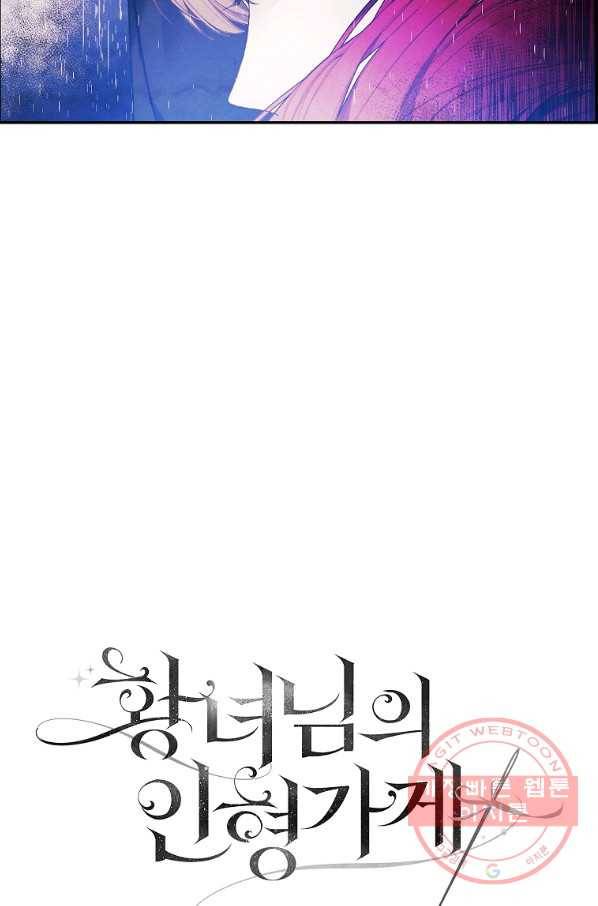 황녀님의 인형가게 22화 5