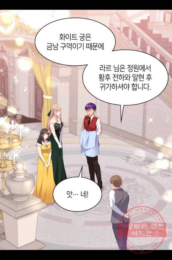 데이지-공작의 혼약자가 되는 법 73화 4