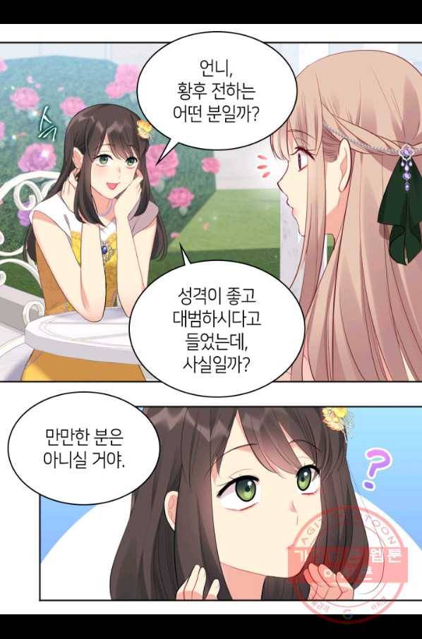 데이지-공작의 혼약자가 되는 법 73화 6