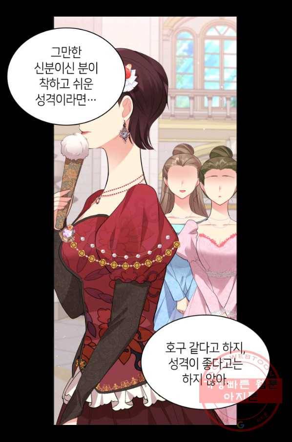 데이지-공작의 혼약자가 되는 법 73화 7