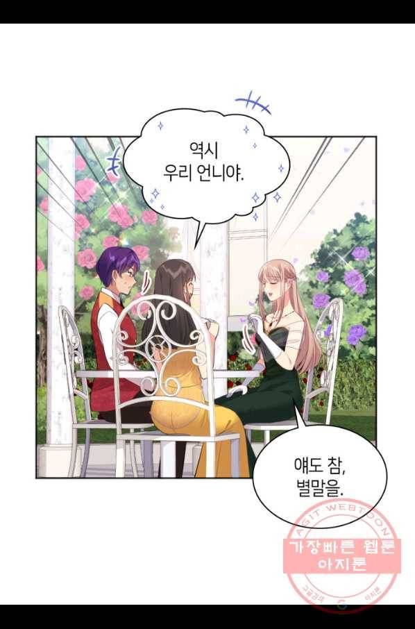 데이지-공작의 혼약자가 되는 법 73화 9