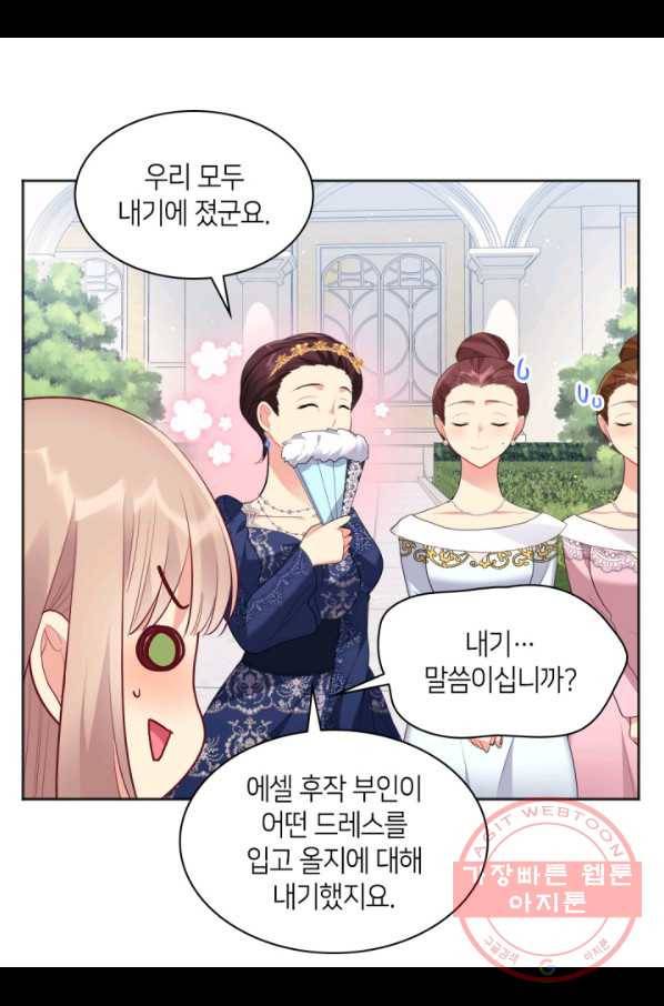 데이지-공작의 혼약자가 되는 법 73화 13