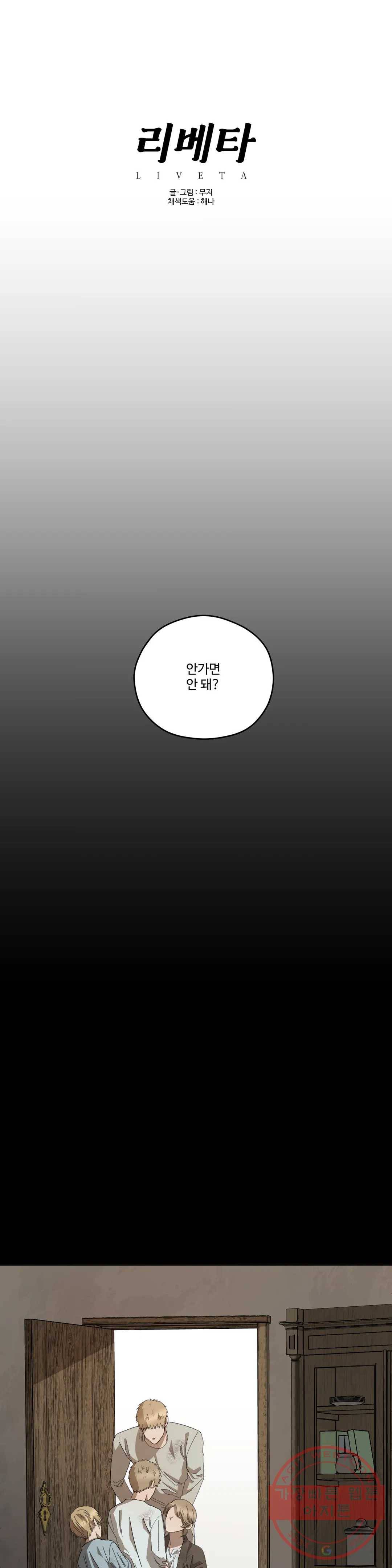 리베타 32화 3