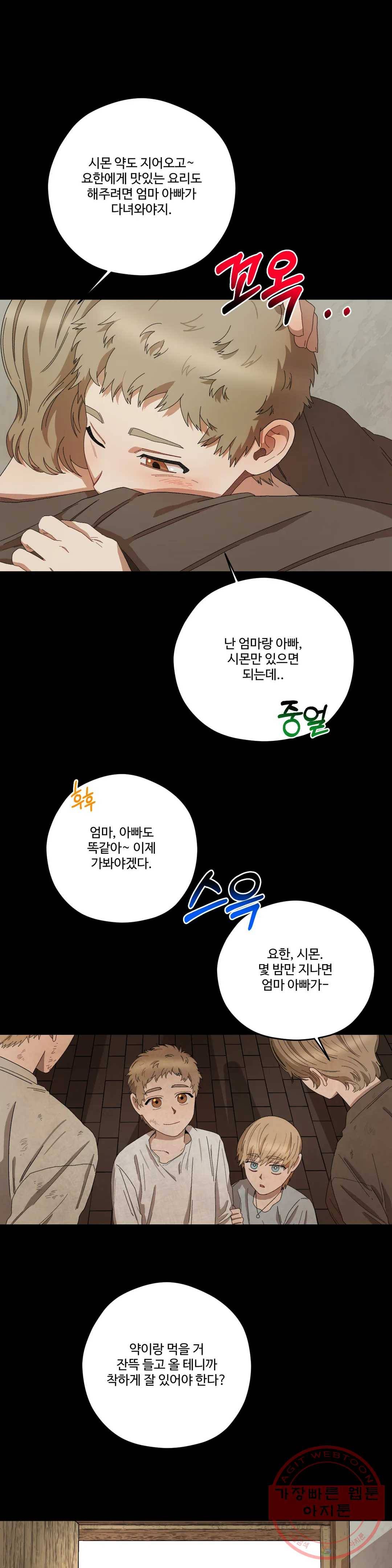 리베타 32화 5