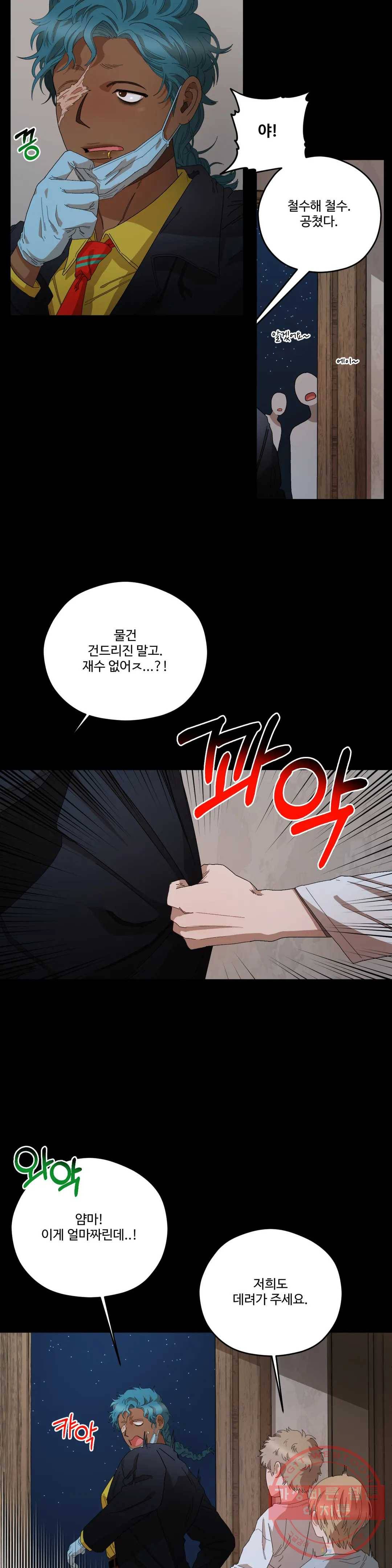 리베타 32화 8
