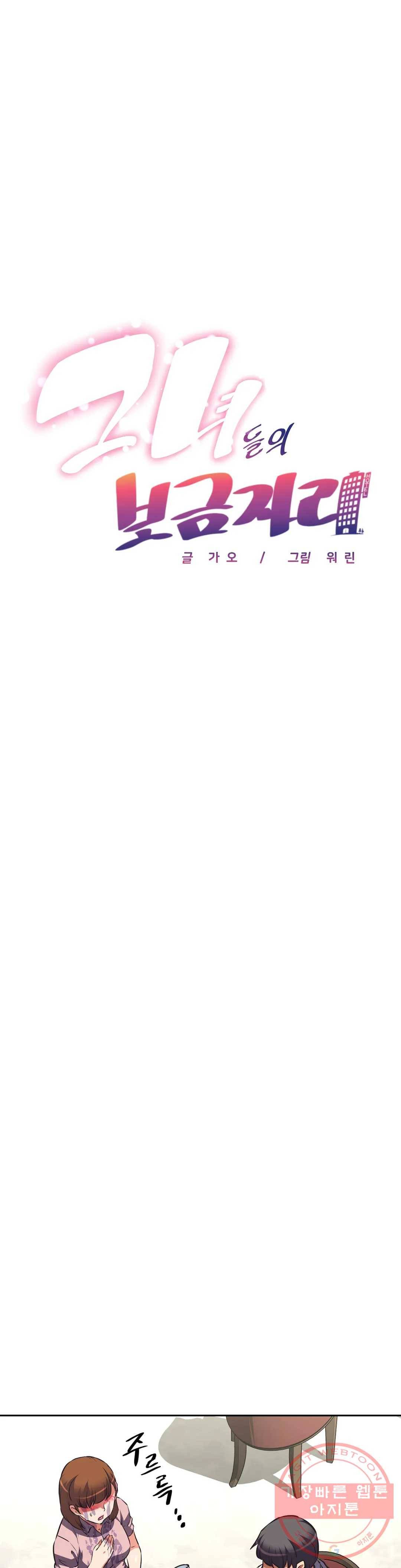 그녀들의 보금자리 57화 1