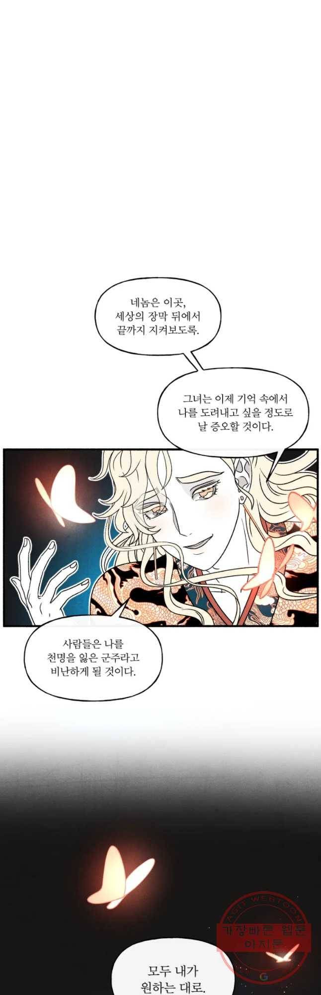후궁공략 67화 3