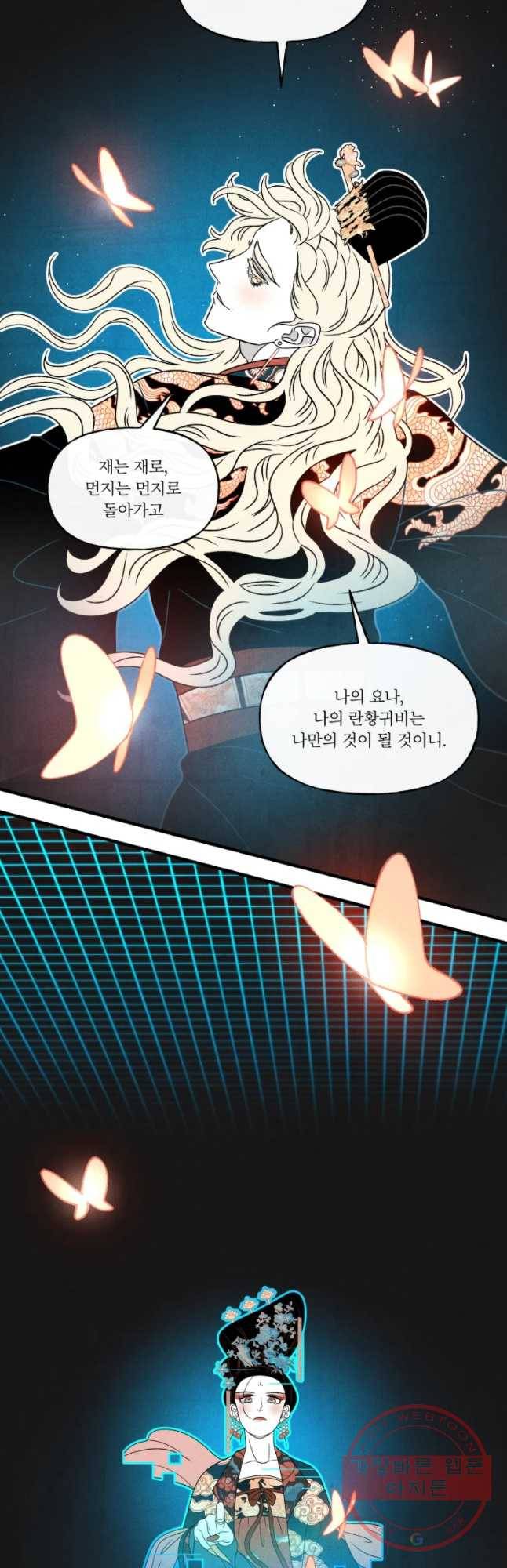 후궁공략 67화 4