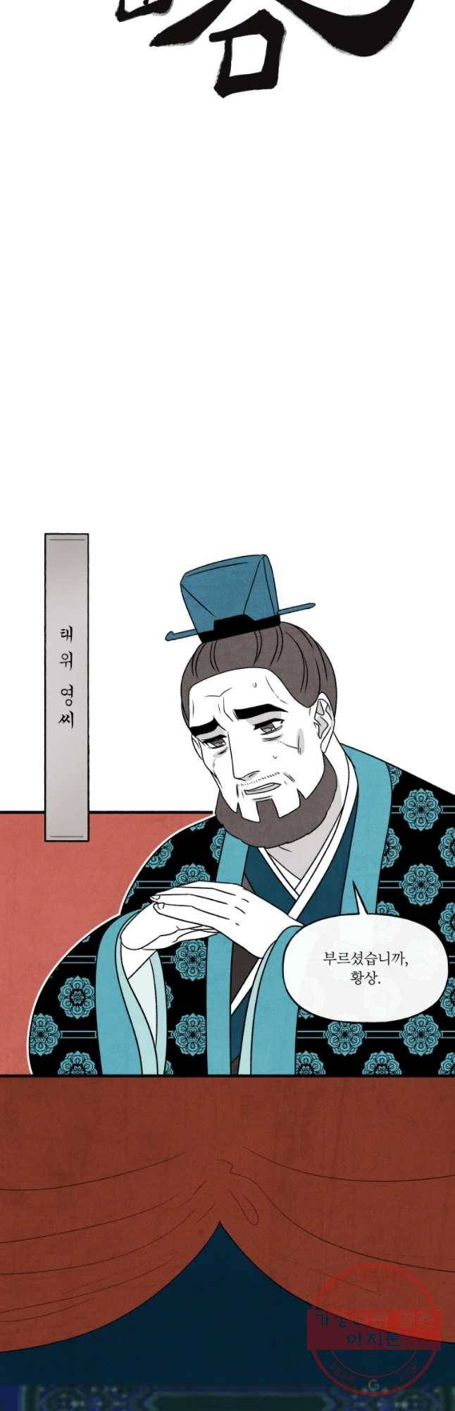 후궁공략 67화 6