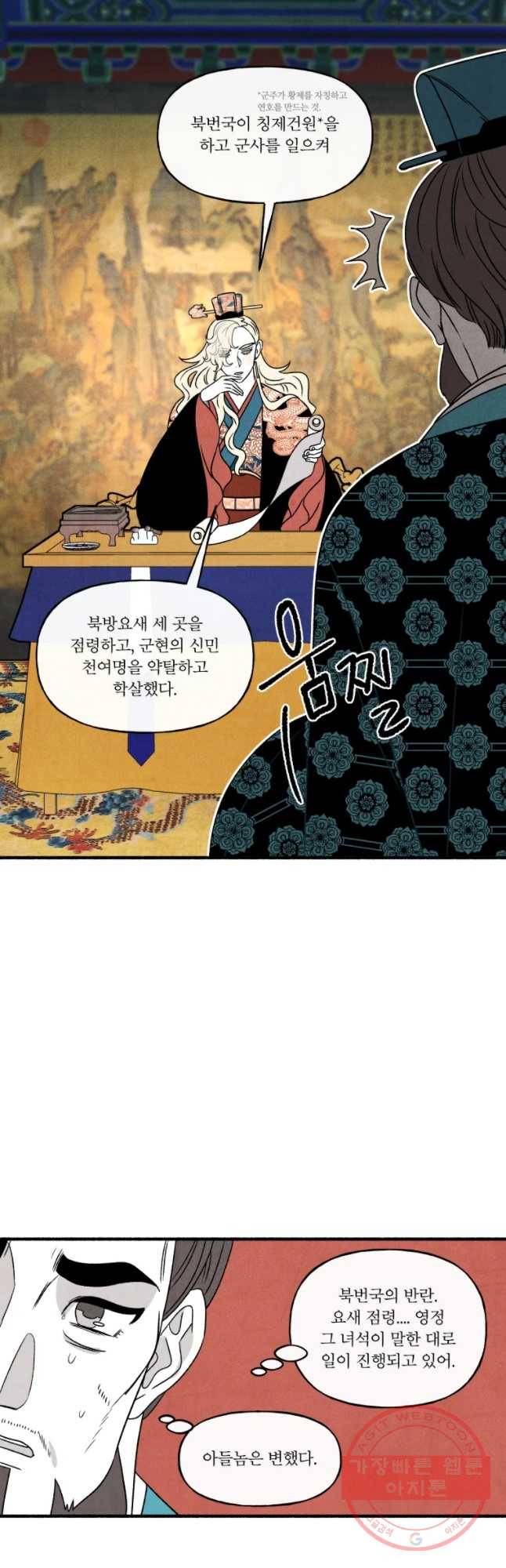 후궁공략 67화 7