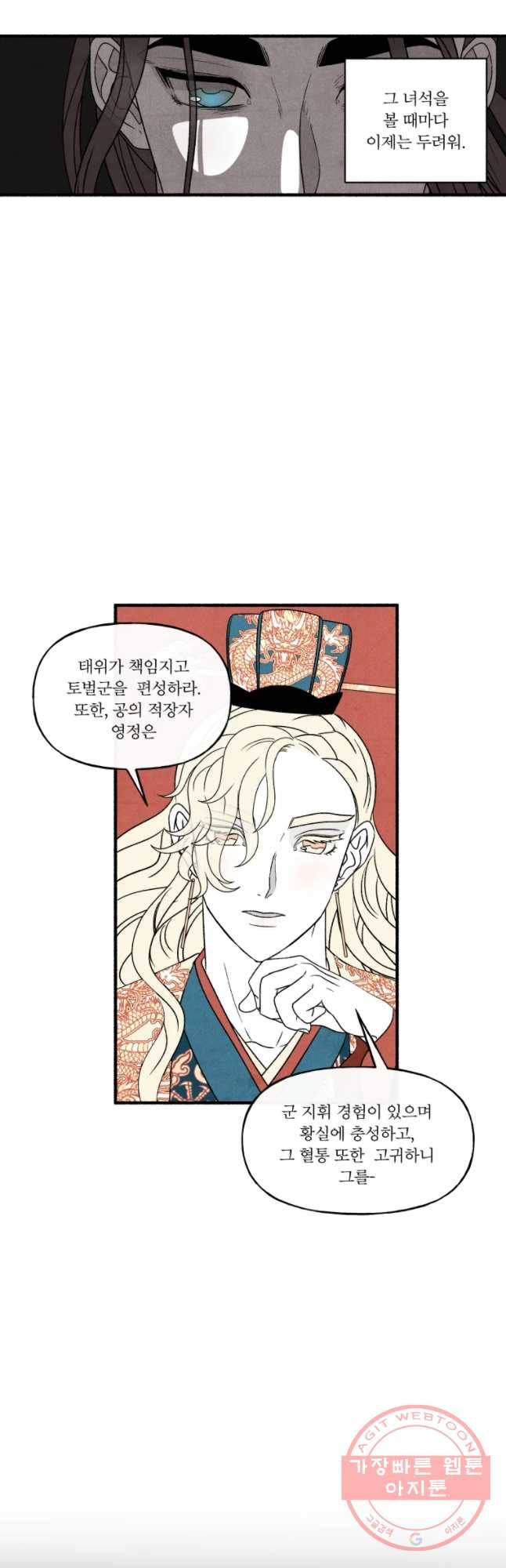 후궁공략 67화 8