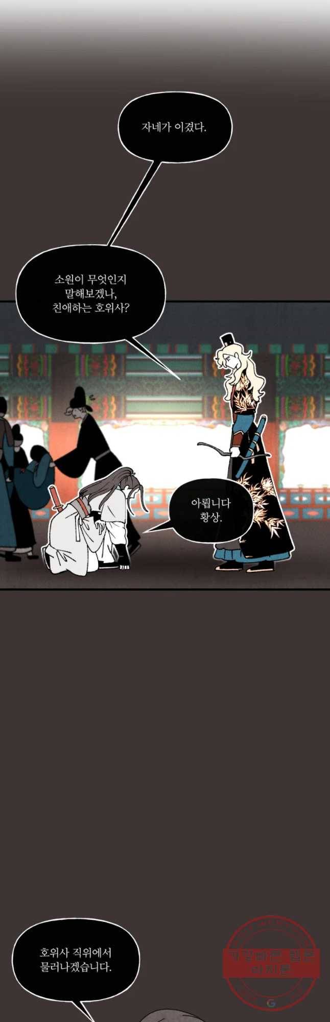 후궁공략 67화 9