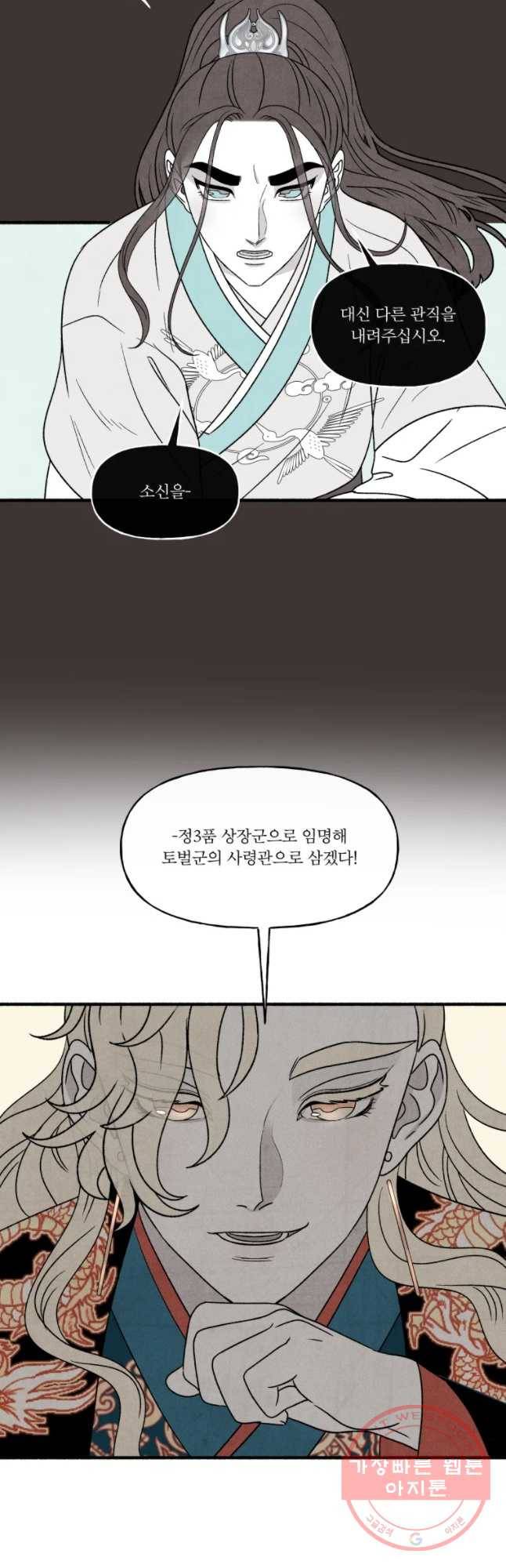 후궁공략 67화 10