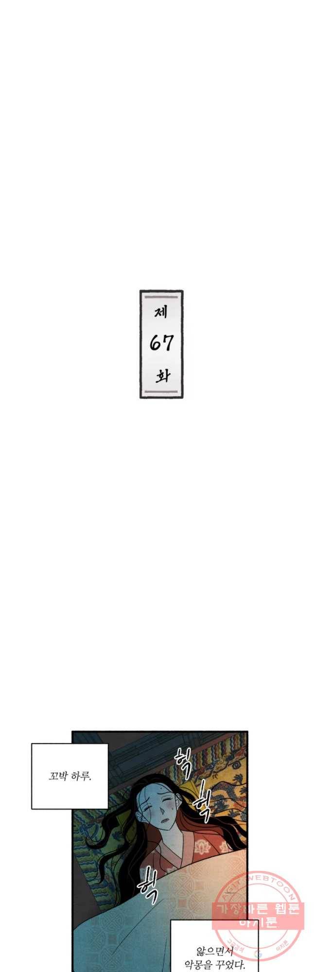 후궁공략 67화 11