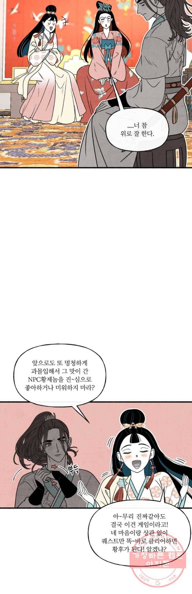 후궁공략 67화 16