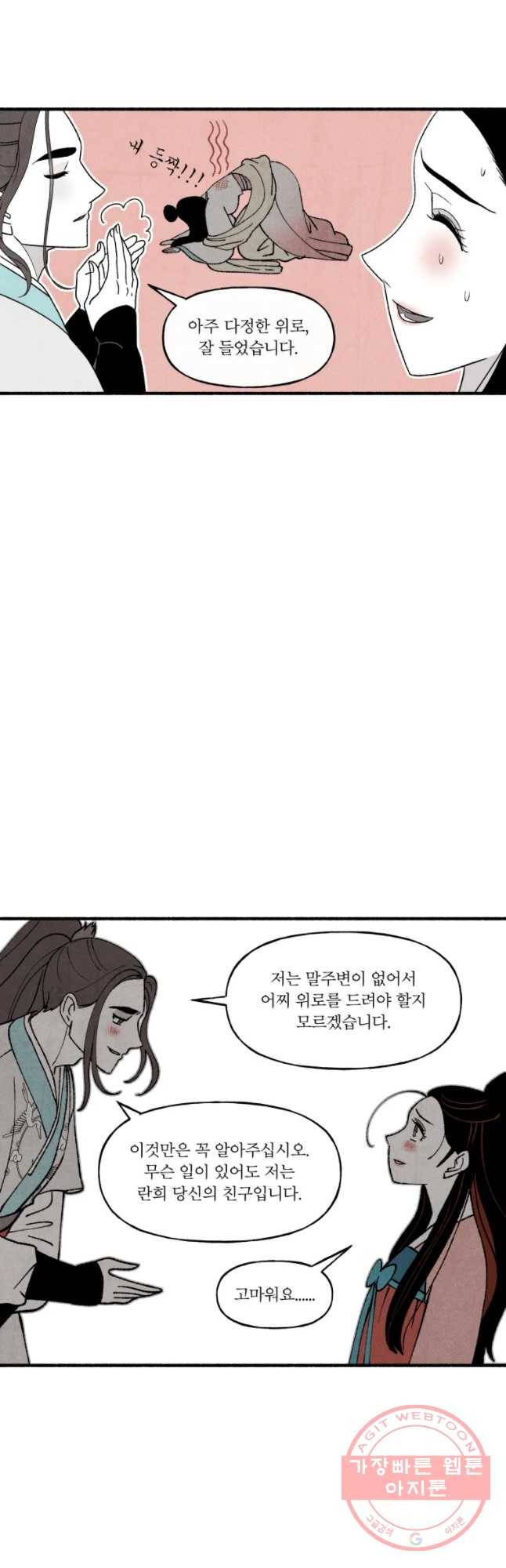 후궁공략 67화 17