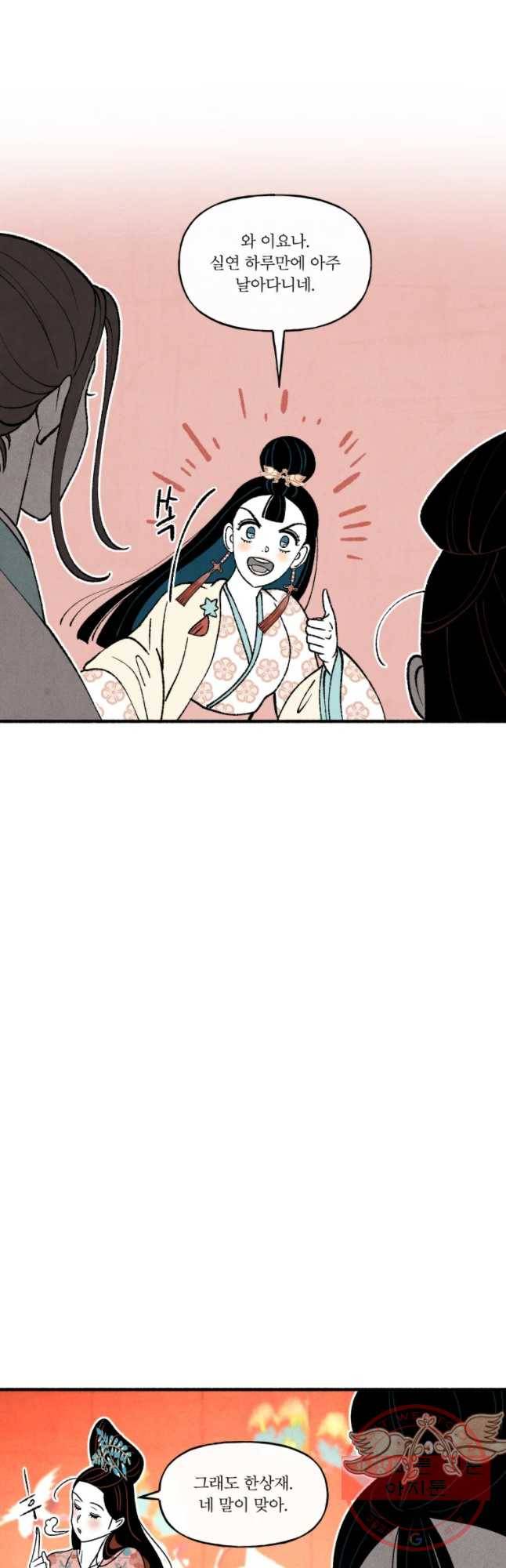 후궁공략 67화 18