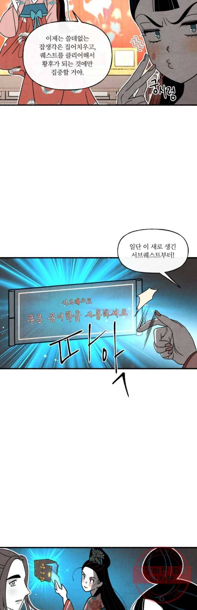 후궁공략 67화 19