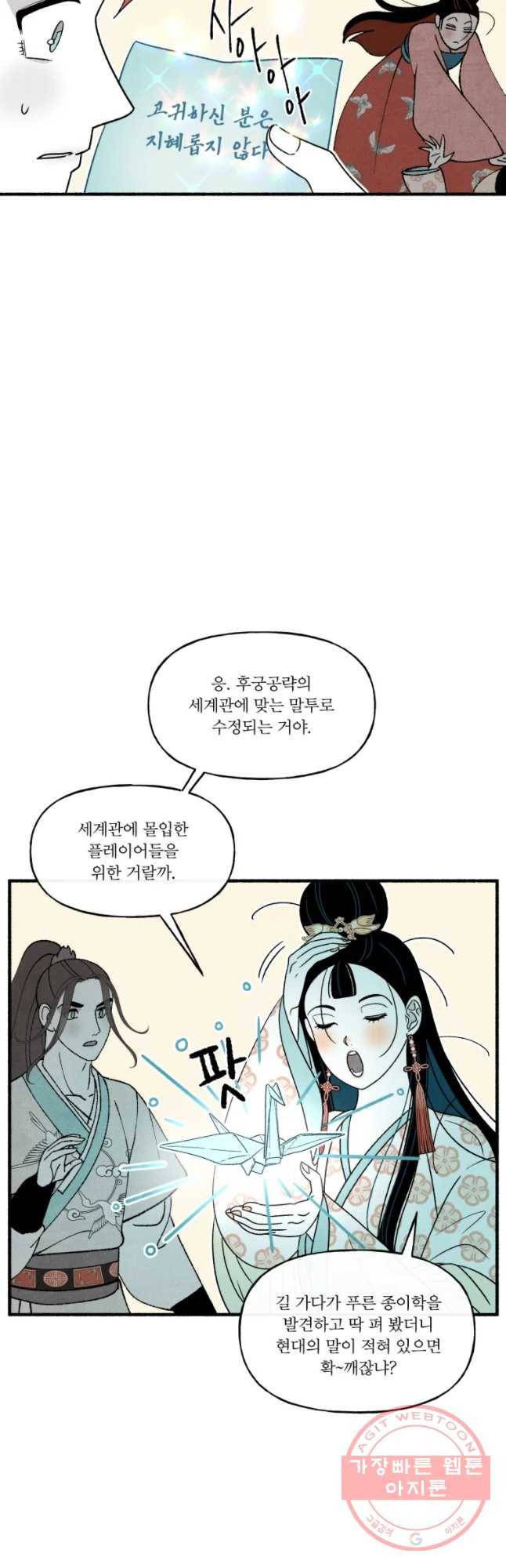 후궁공략 67화 21