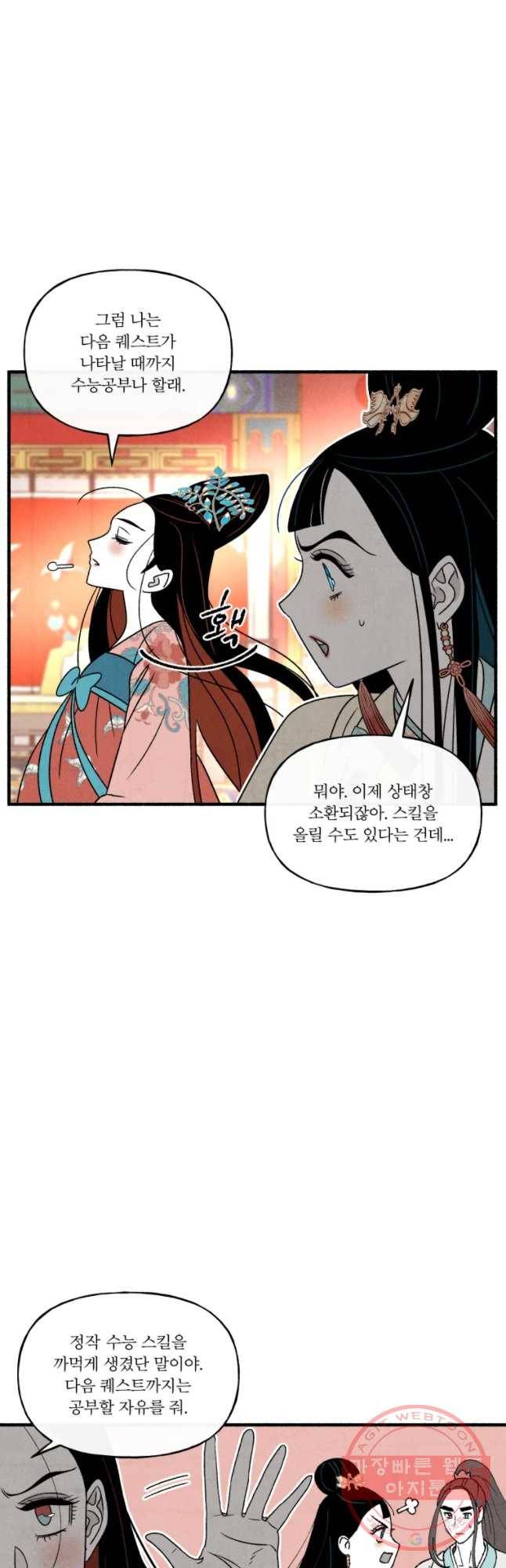 후궁공략 67화 24