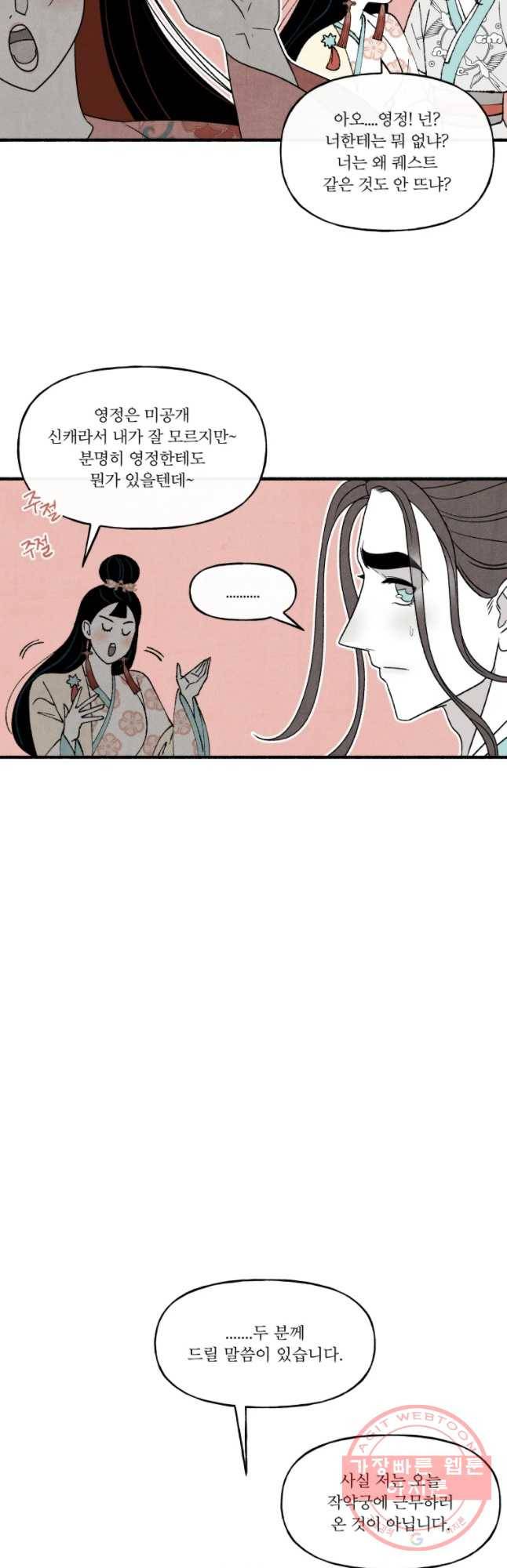 후궁공략 67화 25