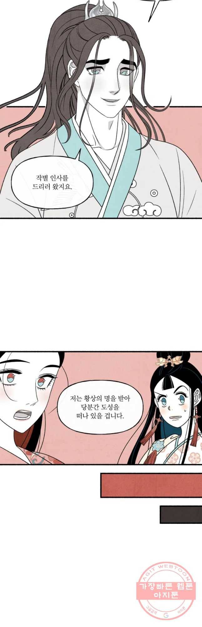 후궁공략 67화 26