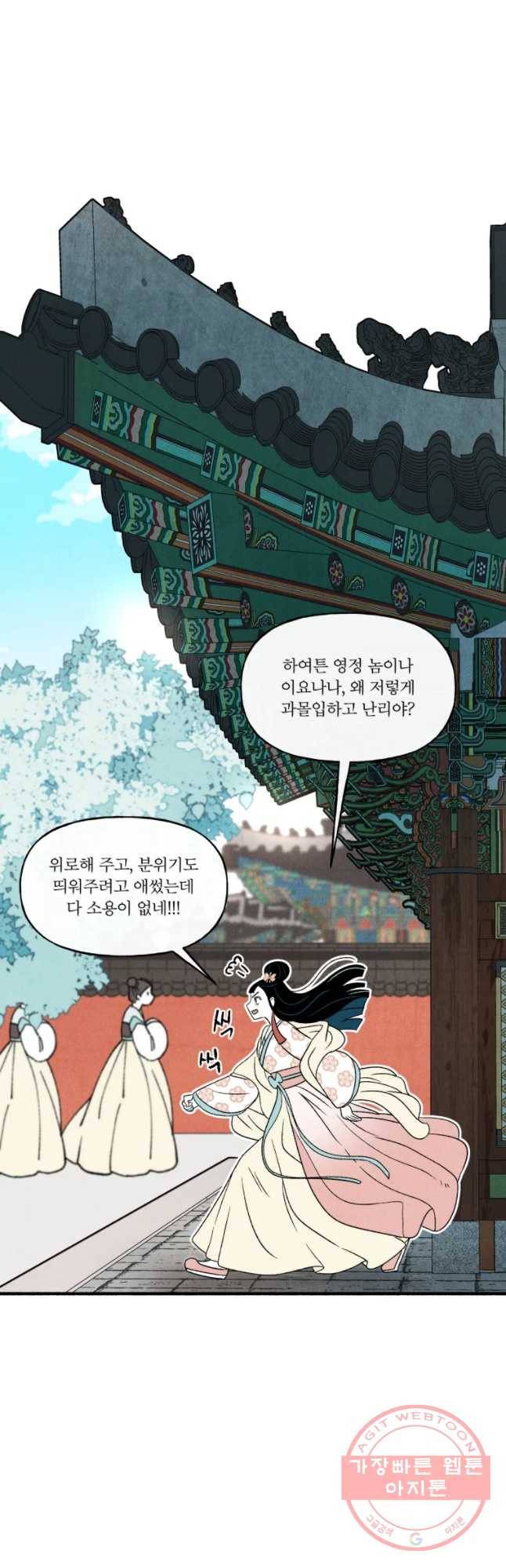 후궁공략 67화 27