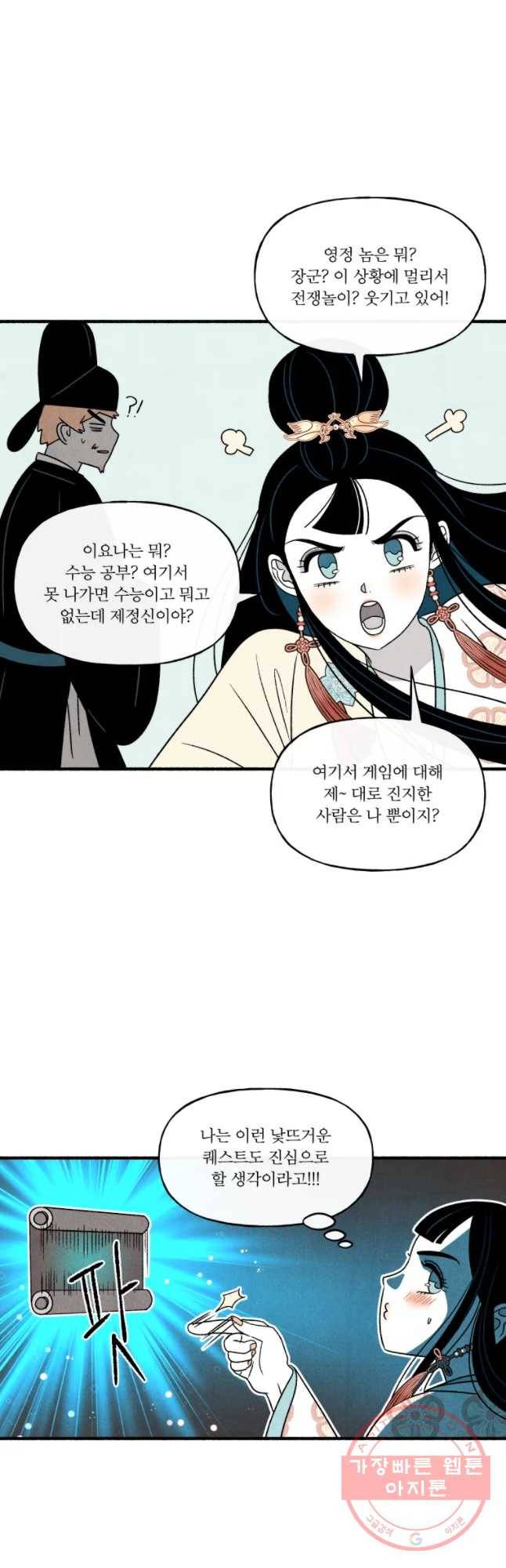 후궁공략 67화 28