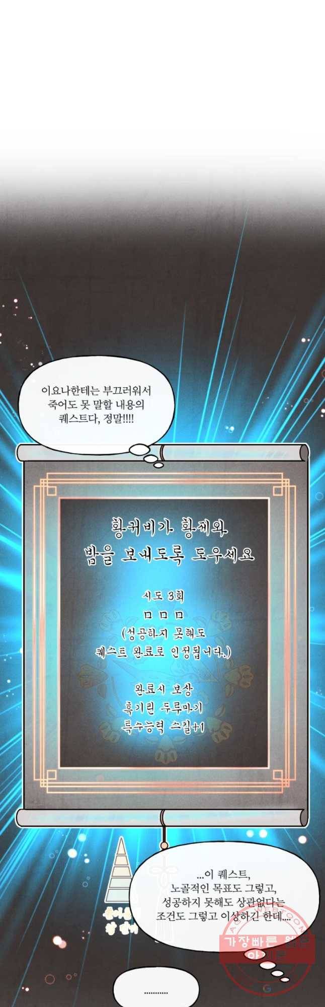 후궁공략 67화 29