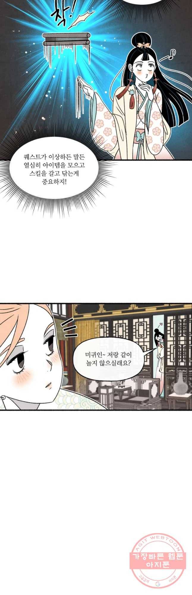 후궁공략 67화 31