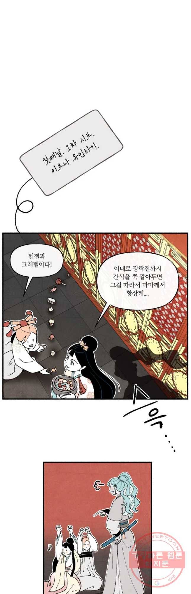 후궁공략 67화 32