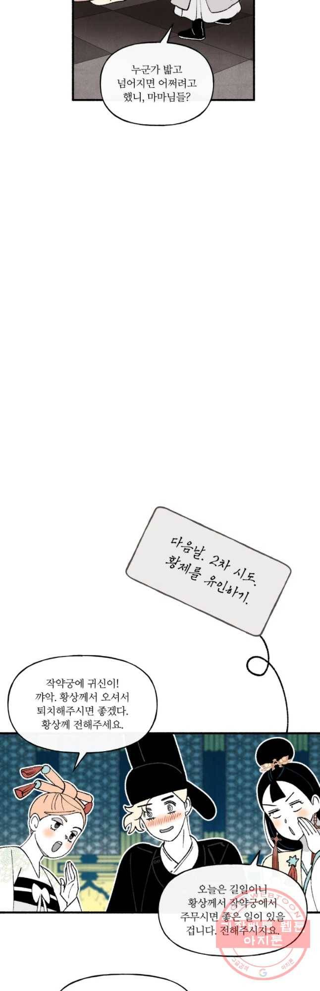 후궁공략 67화 33