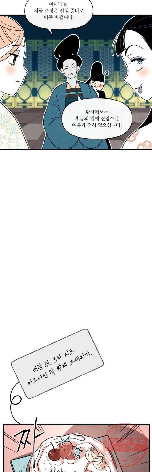 후궁공략 67화 34