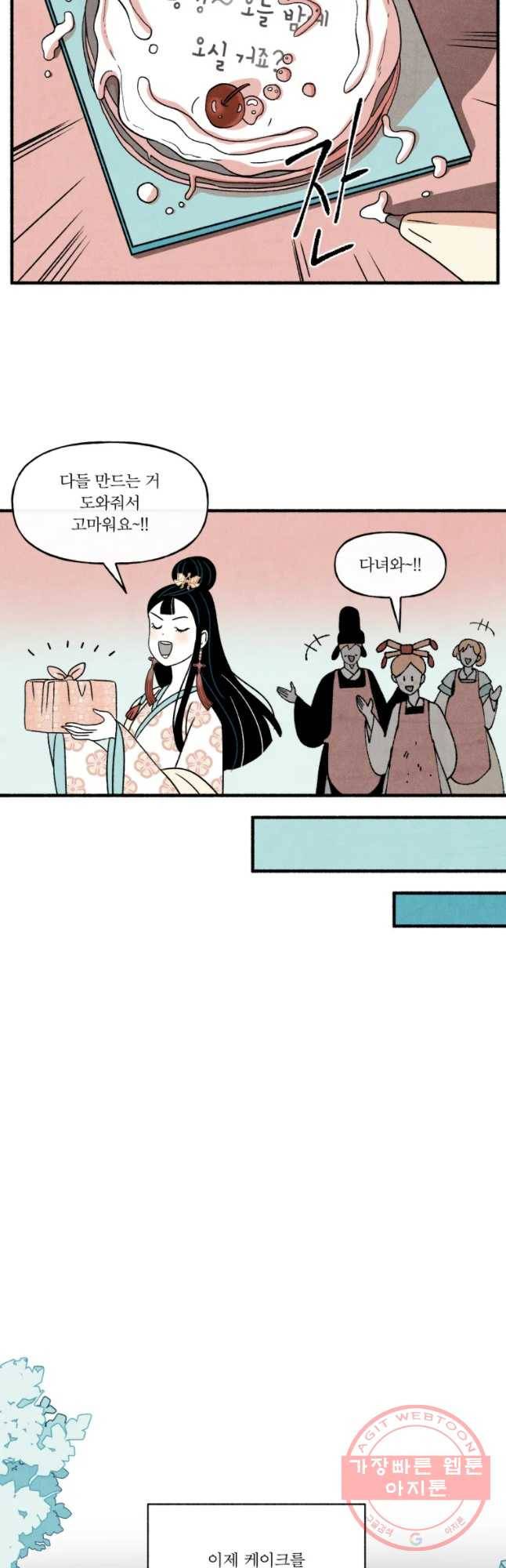 후궁공략 67화 35