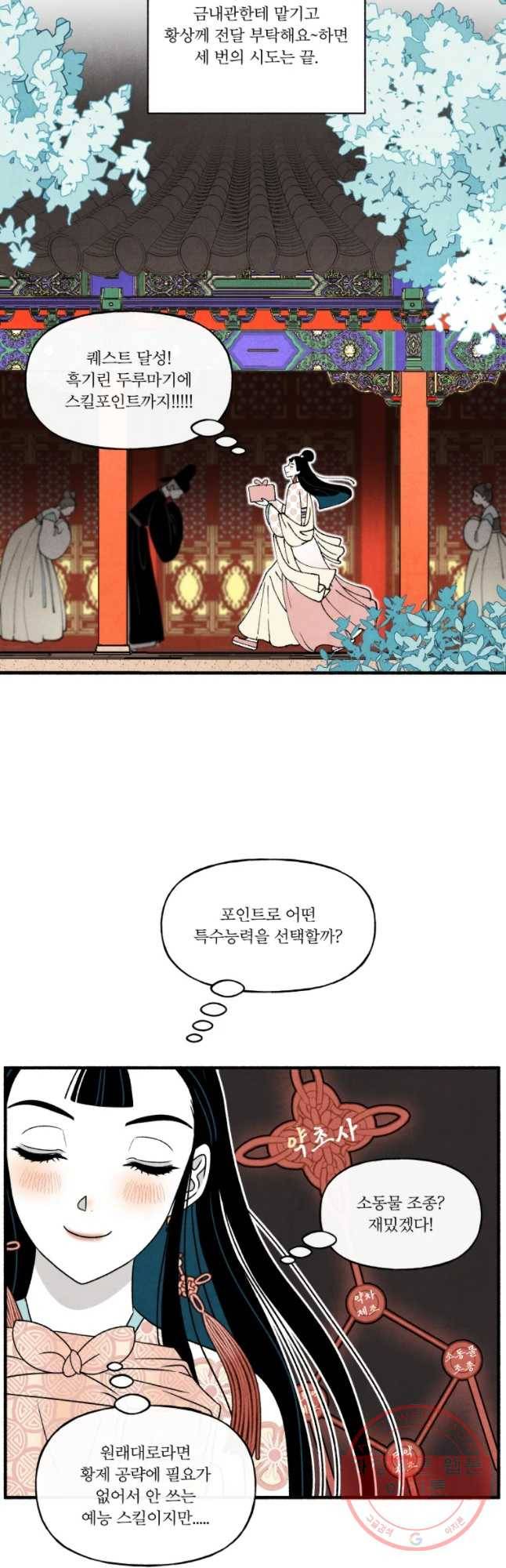 후궁공략 67화 36