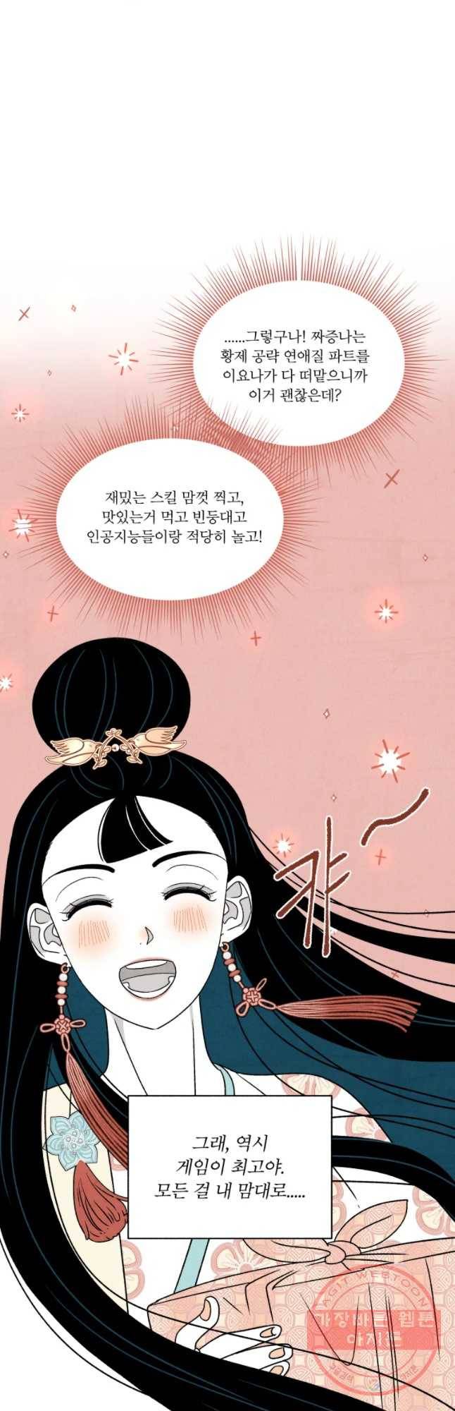 후궁공략 67화 37