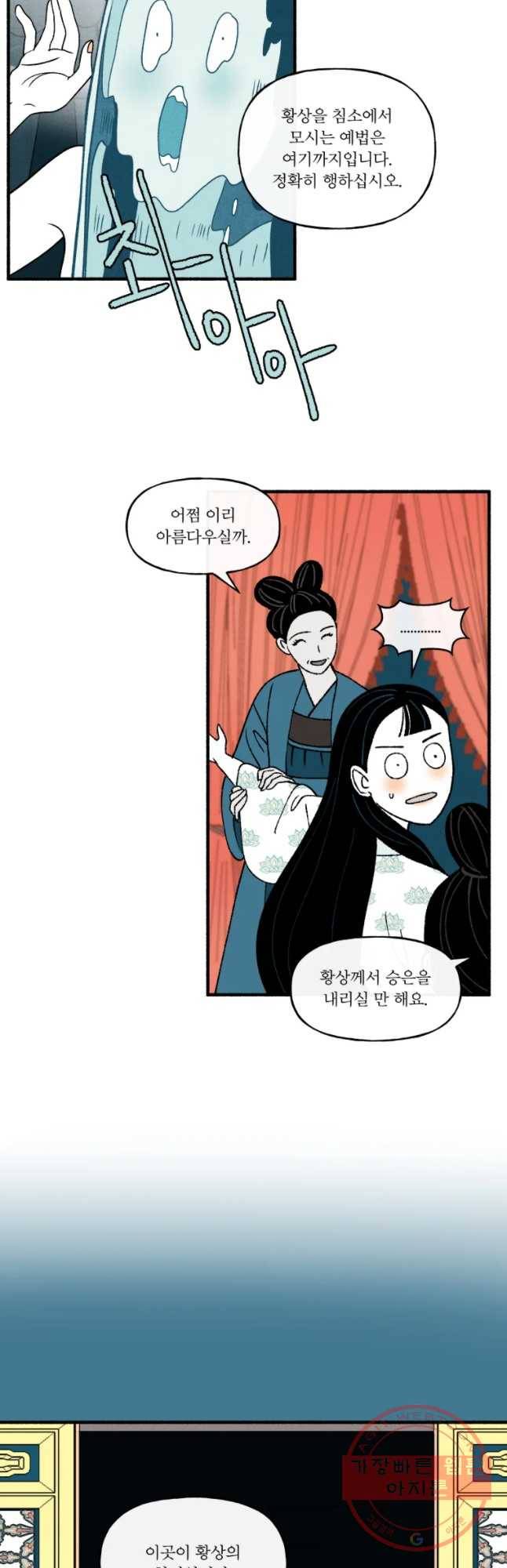 후궁공략 67화 46