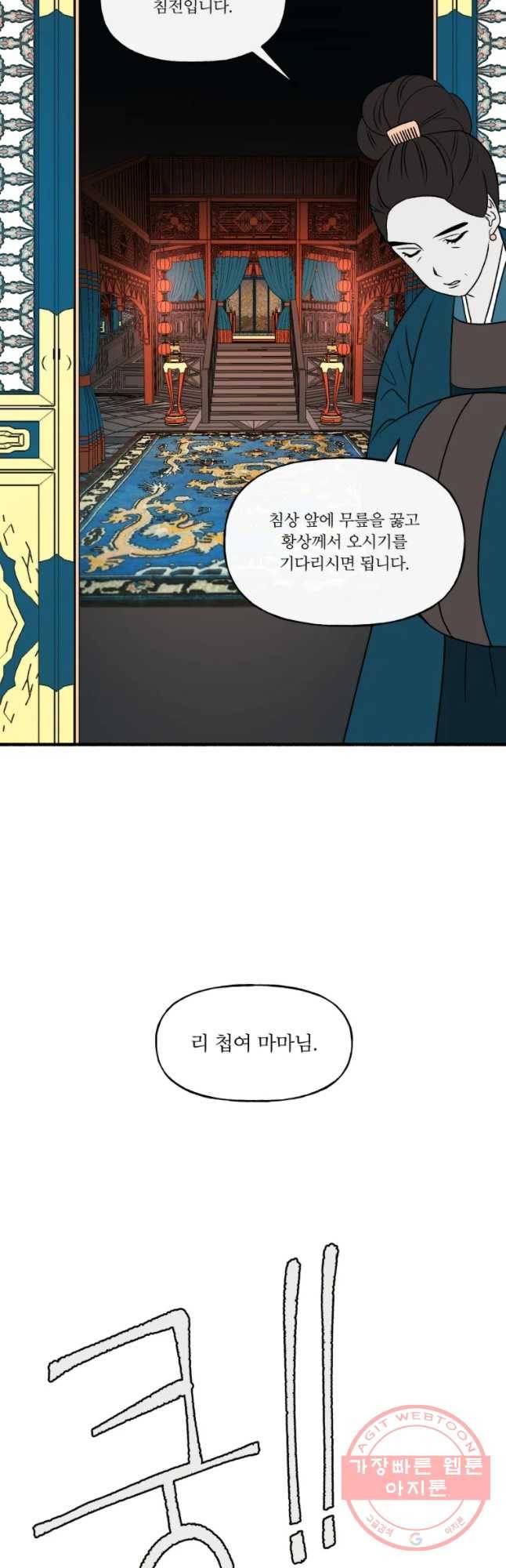 후궁공략 67화 47
