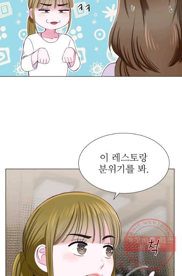 불순한 동거동락 29화 8