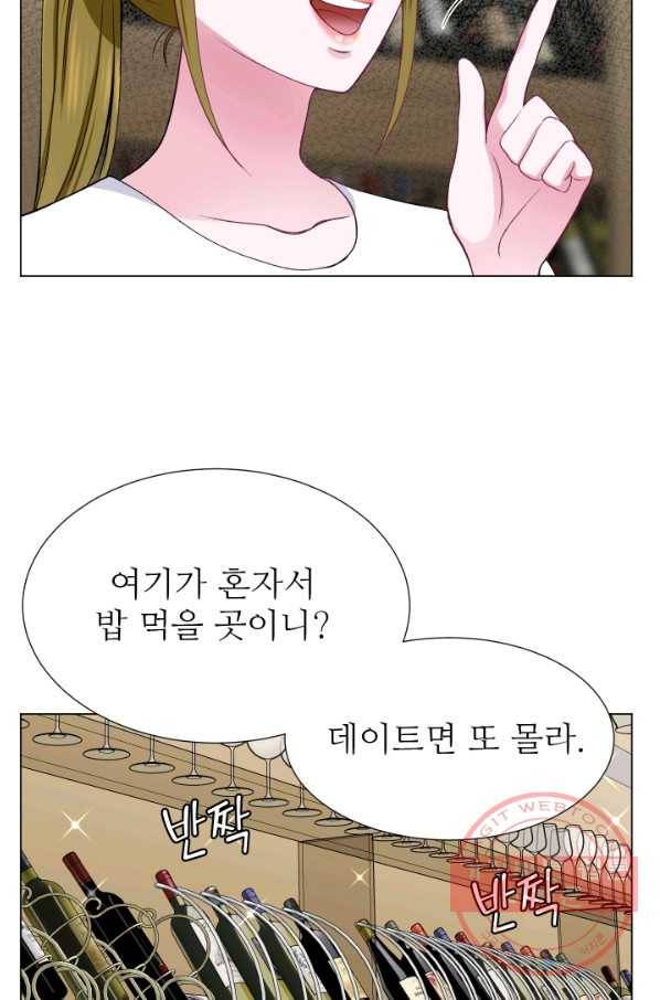 불순한 동거동락 29화 9