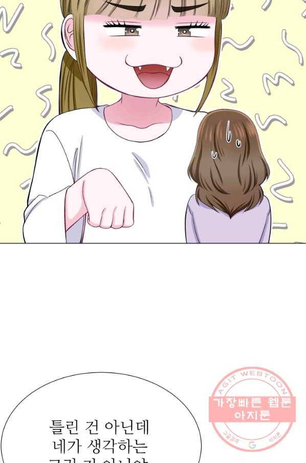 불순한 동거동락 29화 12